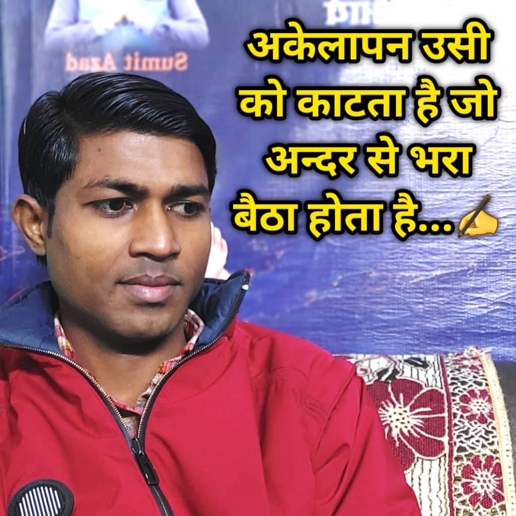 Sumit Azad Quotes in Hindi