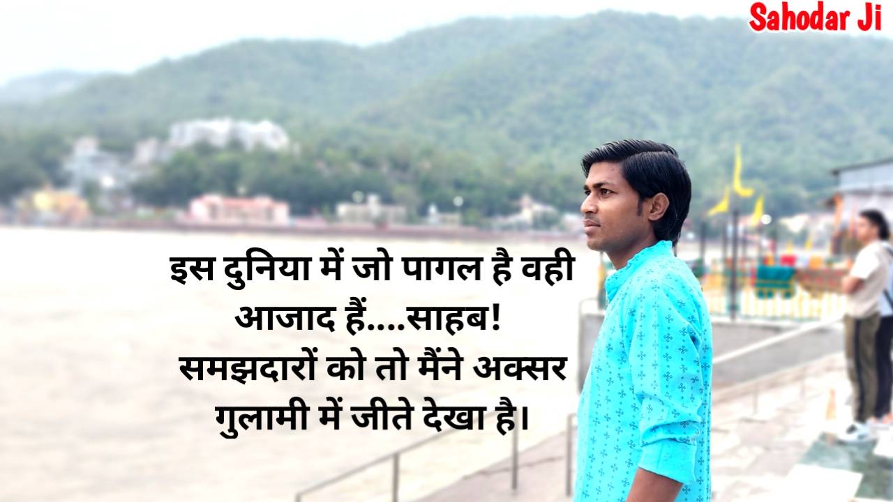 Sumit Azad Quotes in Hindi